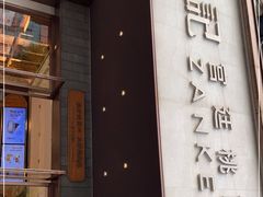 门面-詹记桃酥(南七店)