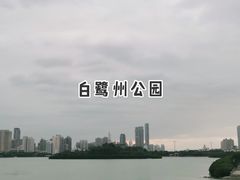 -白鹭洲公园