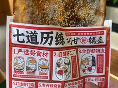 -阿甘锅盔(合生汇购物中心店)