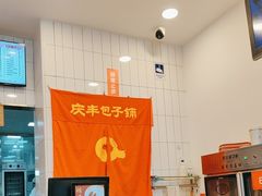 -庆丰包子铺(潘家园店)
