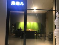 点击看大图 -奈瑞儿美养院