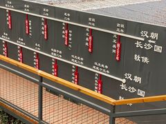 -马王堆汉墓遗址
