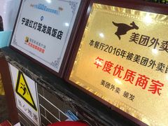 -红灯笼龙凤饭店(宁波老字号店)