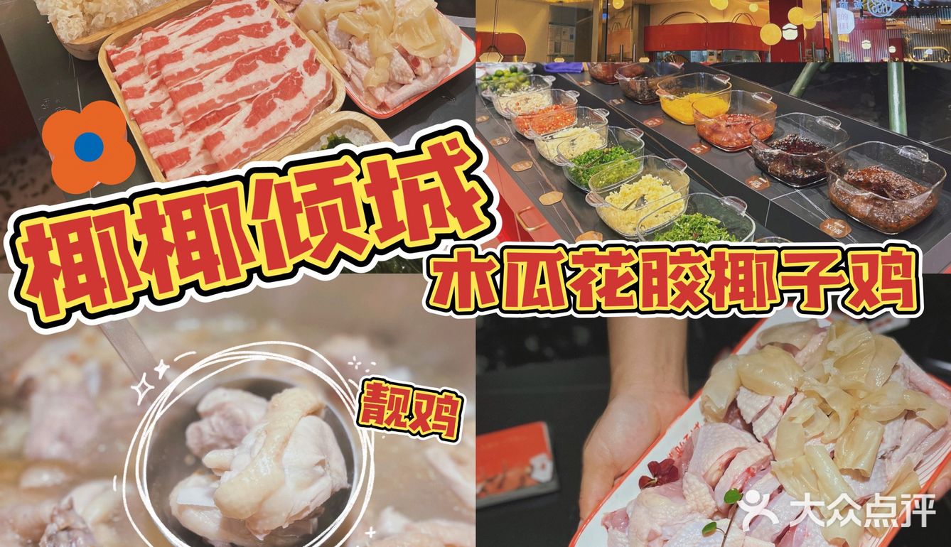 佛山探店｜秋冬滋润养颜首选花胶椰子鸡！