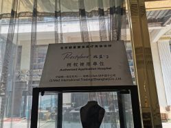 -北京丽星翼美医疗美容