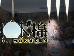 -木棉·醉心粤味(COCO Park店)