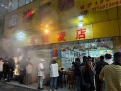 -海汇源老烧麦店(东大街总店)