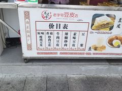 -蔡师傅豆皮(保利·西街店)