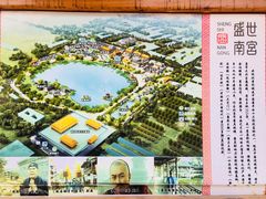 -盛世南宫影视城(北普陀影视城)