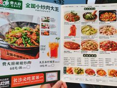菜单-费大厨辣椒炒肉(朝阳大悦城店)