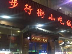 -解放路步行街                