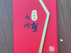 -阳澄湖大闸蟹·琼灵阁牌品牌连锁(吴中总店)