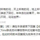 这次tims和苏州博物馆联名没有郑州