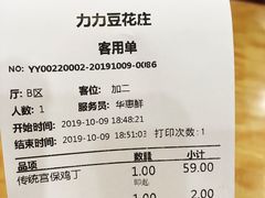 账单-力力豆花庄(广渠门店)