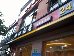 -谷田稻香(昌里路店)