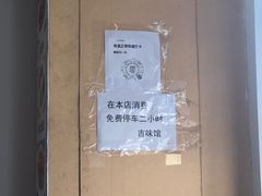 -吉味馆(柠溪店)