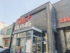 -辣尚瘾·烤鱼·新川菜(交大直营店)