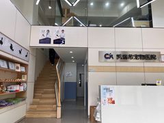 -凯瑞希宠物医院·狂犬免疫·微创·皮肤科