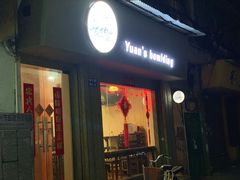 门面-元氏钵仔糕(北京路店)