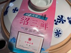 -寻宝记绍兴菜(状元店)