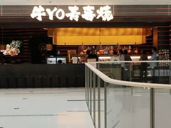 -牛YO寿喜烧和牛火锅自助(三台子万象汇店)