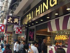 等位区-太兴烧味餐厅(宝明大厦店)