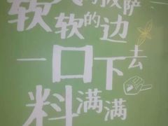 -沫汐披萨(白象街店)