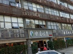 -集贤门·徽菜(福田店)