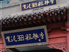 门面-紫泥369粗粮季(鼓楼店)