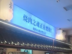 -極屋鮨牛 · 烧肉酒场(时代C馆店)