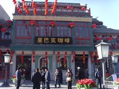 很北京的星巴克-星巴克臻选(北京前门大街店)