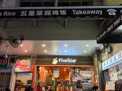 -五星海南鸡饭餐馆(东海岸路店)