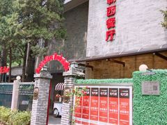 -申德勒加油站西餐厅(日坛路总店)