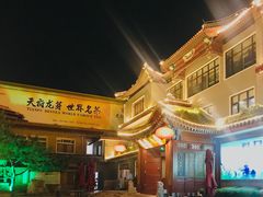 门面-新川办餐厅