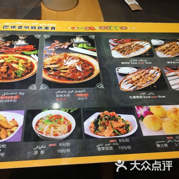 巴依老爷餐厅菜单图片