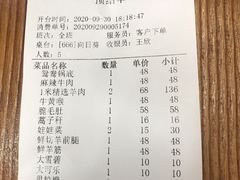 账单-四季大盘涮肉园(天竺店)