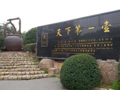 -天目湖山水园
