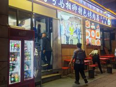 -马相卿特色烤肉面食馆(虎台店)