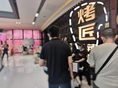 门面-烤匠麻辣烤鱼(青羊万达店)
