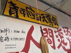 -冯三姐川渝冒肚(青年路店)