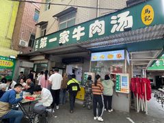-龙鳞路第一家牛肉汤