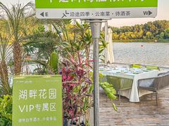 -沿途四季·云南菜·诗酒茶(蓝色港湾店)