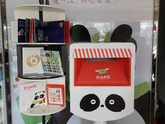 -熊猫邮局(少城店)