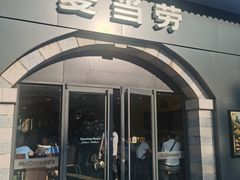 -麦当劳(长沙东风路店)