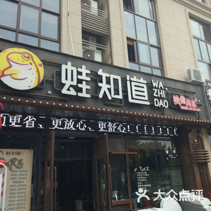 蛙知道映像川菜