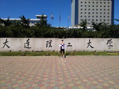 -大连理工大学(凌水校区)