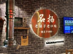 -名扬烤肉(起源店)