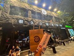 -很久以前羊肉串(簋街店)