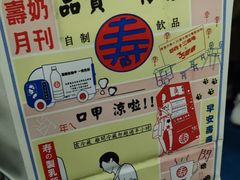 -寿奶茶·鲜奶与茶(合生汇购物中心店)