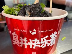 -黑色经典臭豆腐·湖南特产(步行街店)